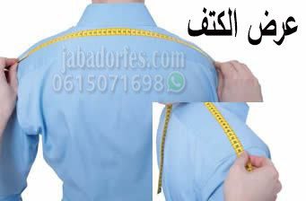 كيفية اخذ مقاسات الجسم 3 طريقة اخذ مقاس عرض الكتف جبادور فاس
