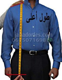 كيفية اخذ مقاسات الجسم 7 طريقة اخذ الطول جبادور فاس